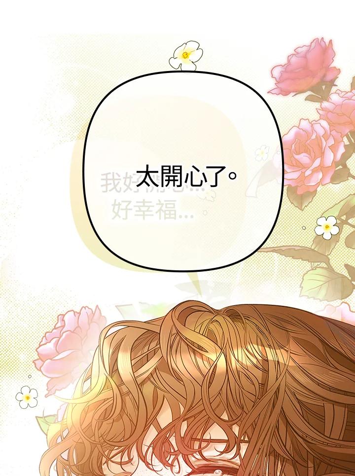 《牺牲的是我，勇士却疯了》第28话 第43页