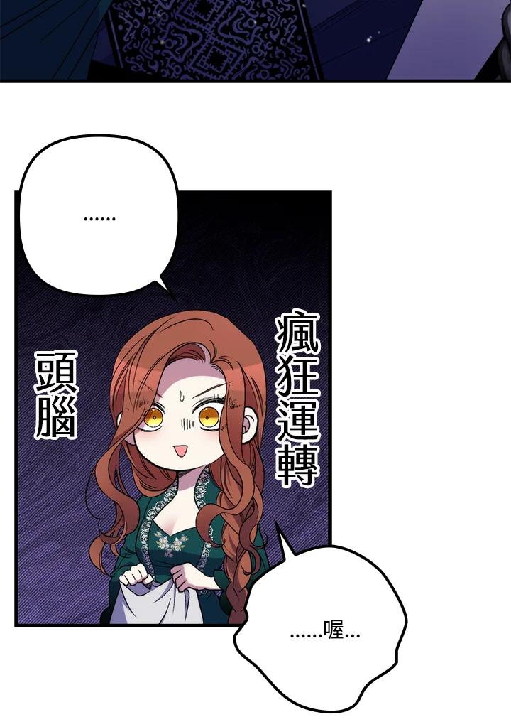 《牺牲的是我，勇士却疯了》第28话 第88页