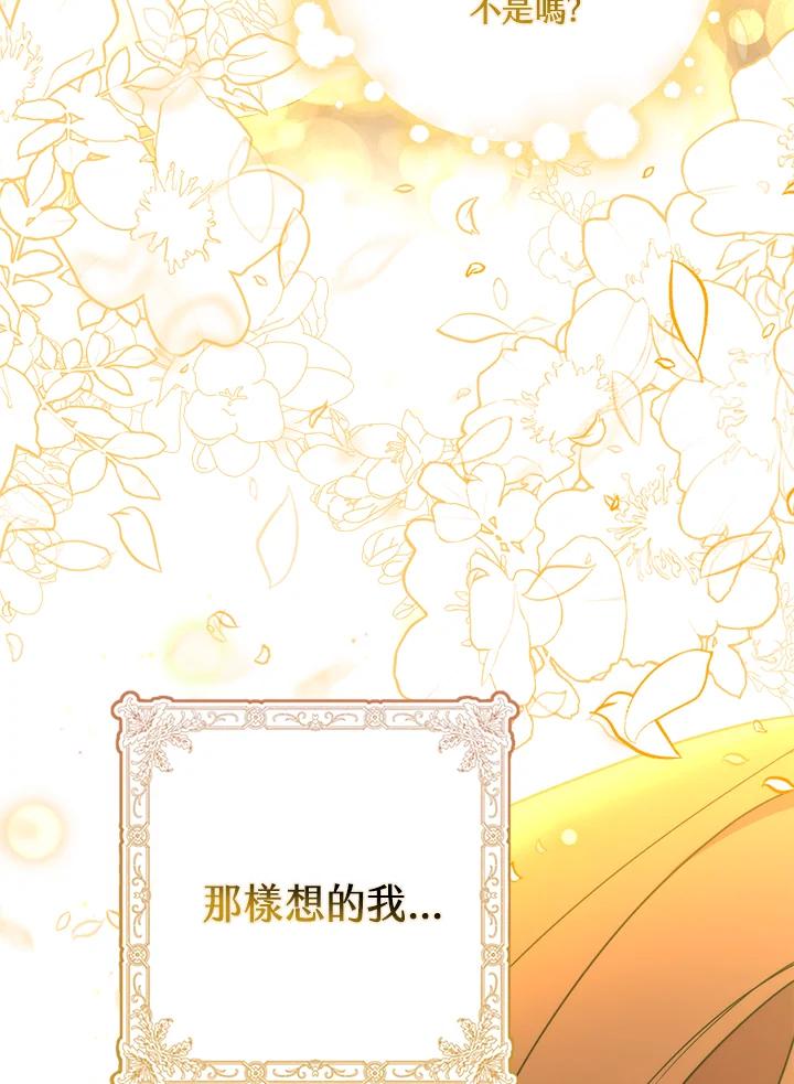 《牺牲的是我，勇士却疯了》第28话 第68页