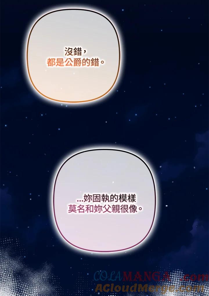 《牺牲的是我，勇士却疯了》第28话 第81页