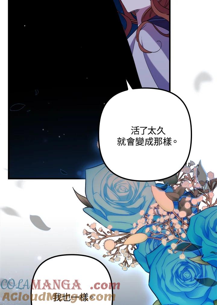 《牺牲的是我，勇士却疯了》第28话 第37页
