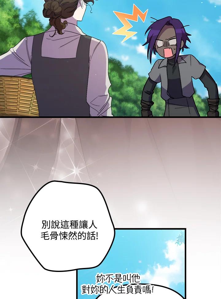 《牺牲的是我，勇士却疯了》第28话 第18页