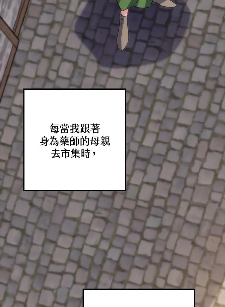 《牺牲的是我，勇士却疯了》第2话 第42页
