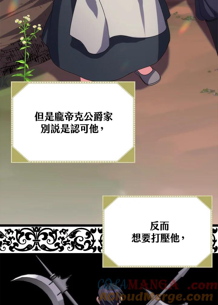 《牺牲的是我，勇士却疯了》第2话 第73页