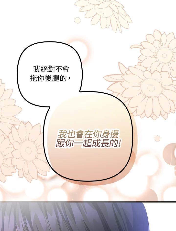 《牺牲的是我，勇士却疯了》第2话 第95页