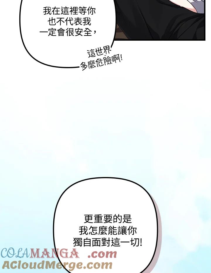 《牺牲的是我，勇士却疯了》第2话 第89页