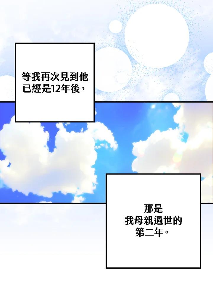 《牺牲的是我，勇士却疯了》第2话 第64页