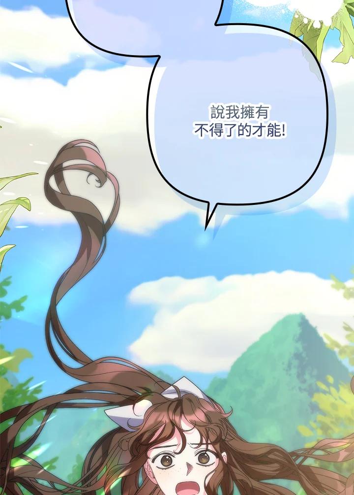 《牺牲的是我，勇士却疯了》第2话 第83页