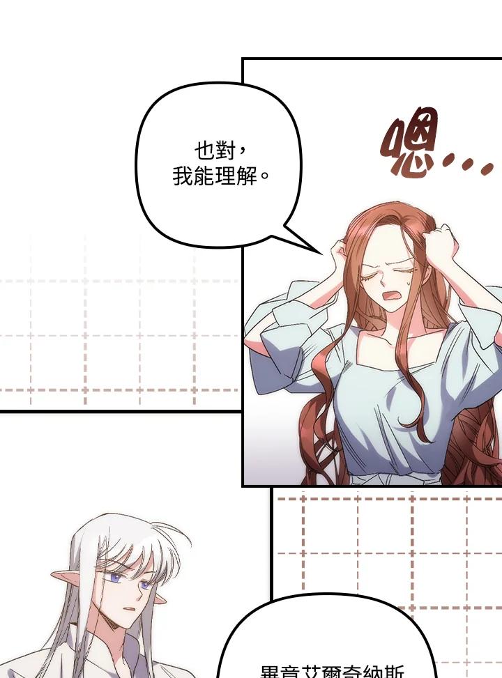 《牺牲的是我，勇士却疯了》第2话 第19页