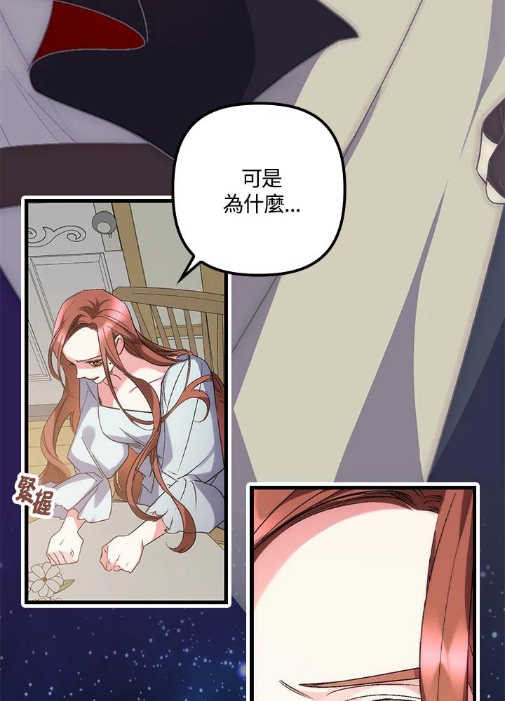 《牺牲的是我，勇士却疯了》第2话 第8页