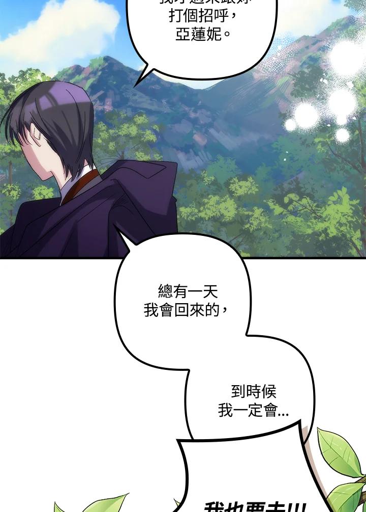 《牺牲的是我，勇士却疯了》第2话 第80页