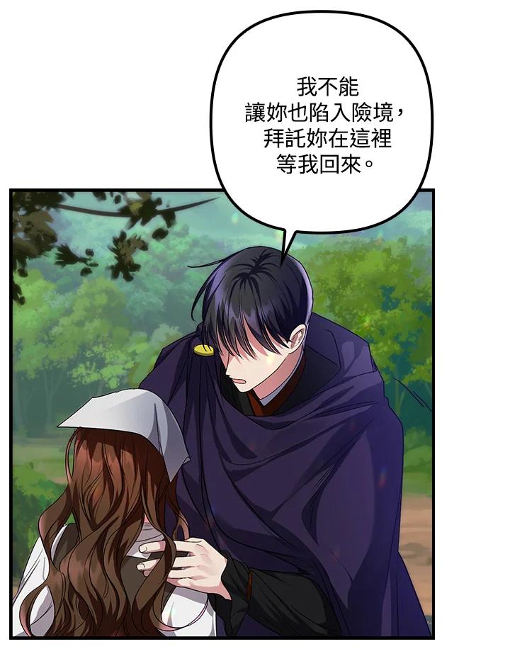 《牺牲的是我，勇士却疯了》第2话 第87页