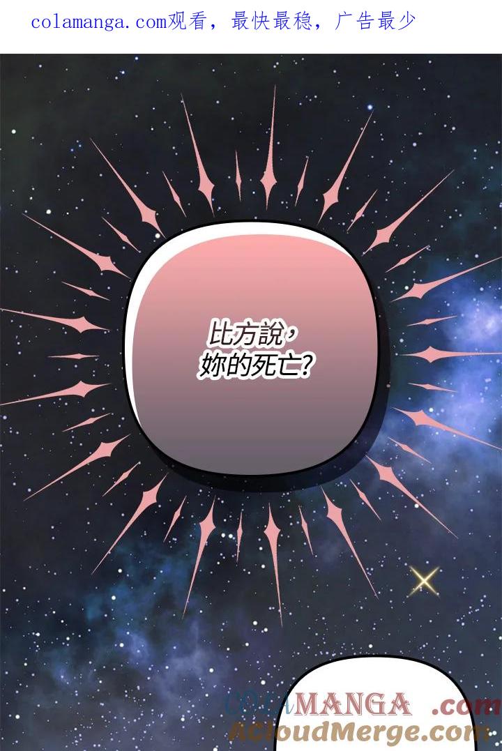《牺牲的是我，勇士却疯了》第2话 第1页