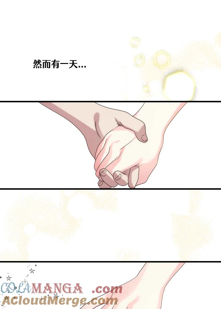 《牺牲的是我，勇士却疯了》第2话 第61页