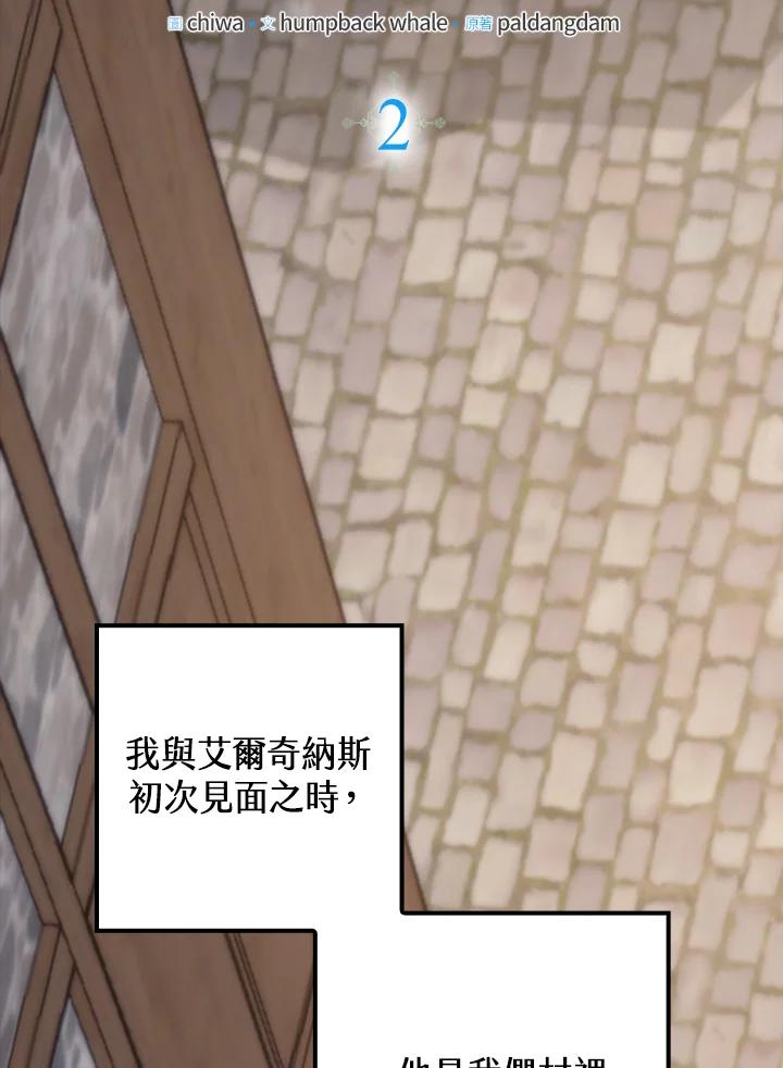《牺牲的是我，勇士却疯了》第2话 第40页