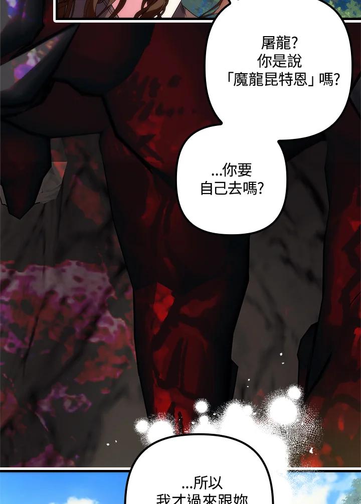 《牺牲的是我，勇士却疯了》第2话 第79页
