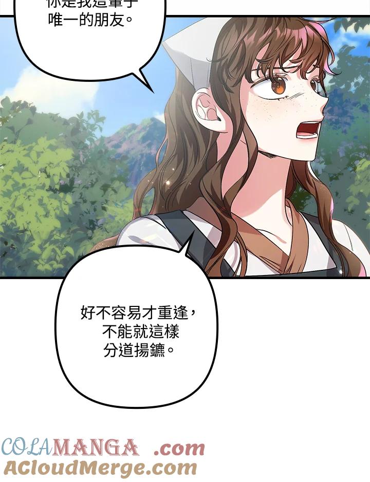 《牺牲的是我，勇士却疯了》第2话 第93页