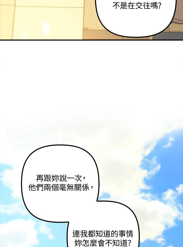 《牺牲的是我，勇士却疯了》第2话 第24页