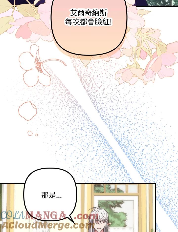 《牺牲的是我，勇士却疯了》第2话 第33页