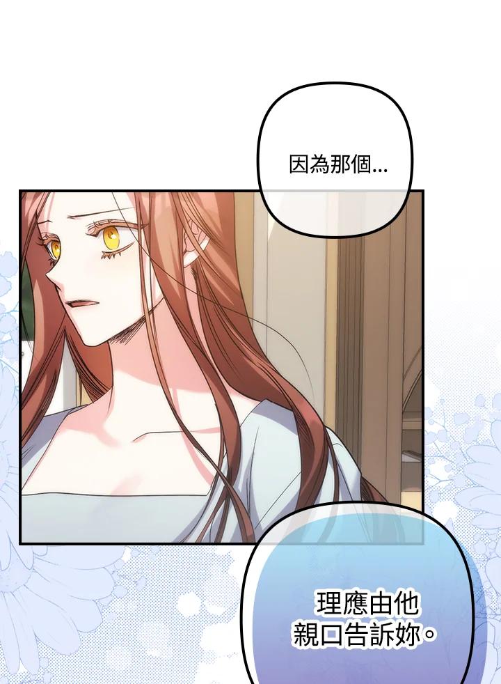 《牺牲的是我，勇士却疯了》第2话 第36页