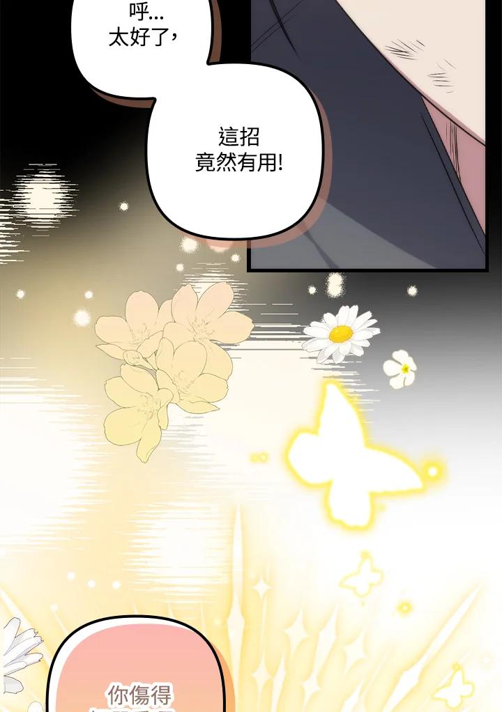 《牺牲的是我，勇士却疯了》第2话 第48页