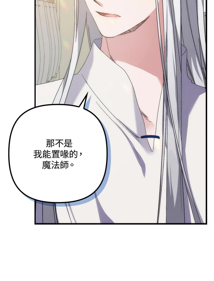 《牺牲的是我，勇士却疯了》第2话 第35页