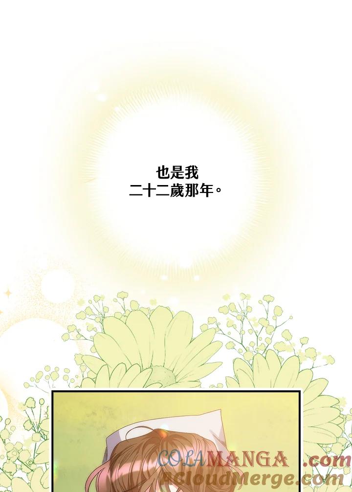 《牺牲的是我，勇士却疯了》第2话 第65页