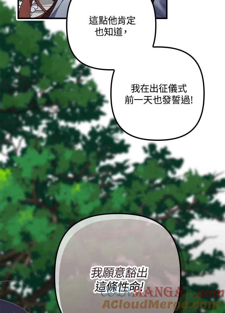 《牺牲的是我，勇士却疯了》第2话 第5页