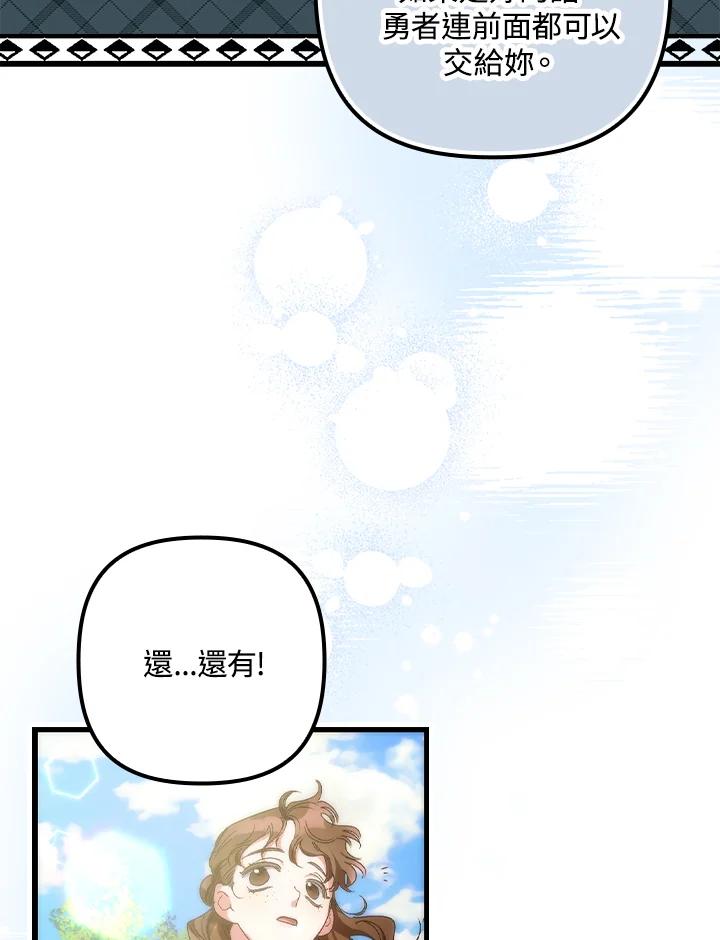 《牺牲的是我，勇士却疯了》第2话 第28页