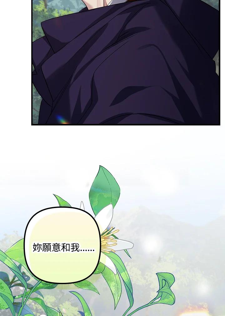 《牺牲的是我，勇士却疯了》第2话 第104页