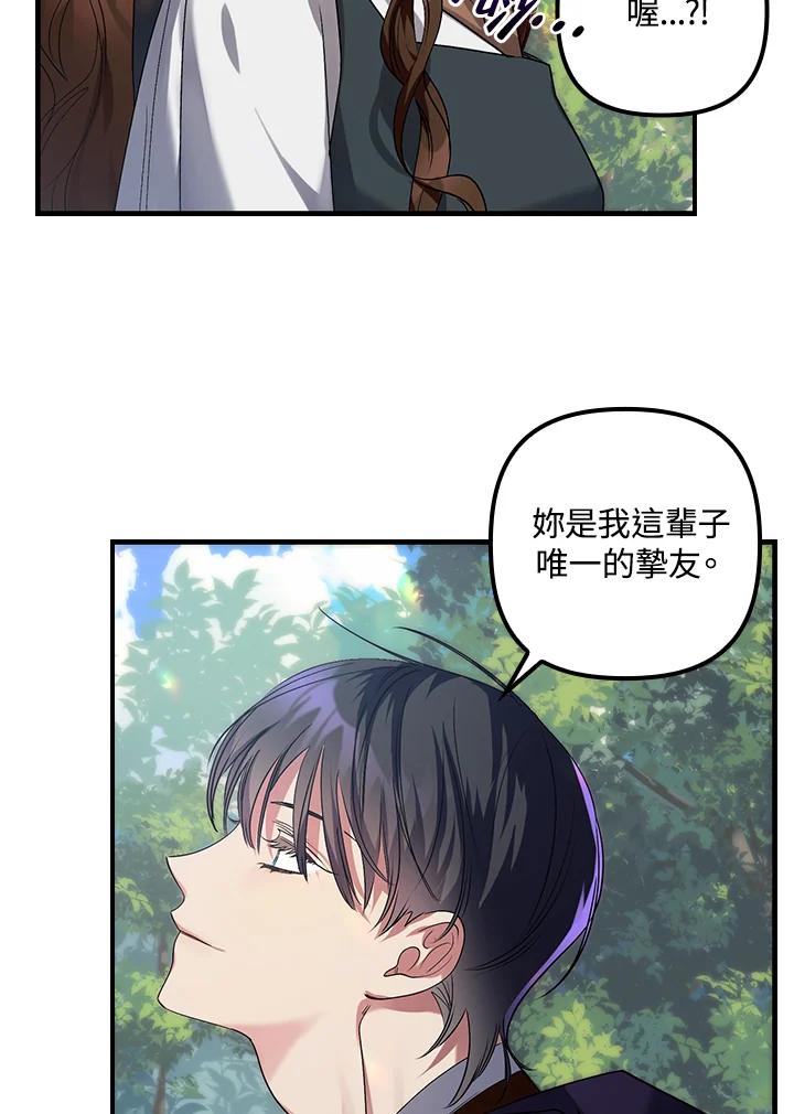 《牺牲的是我，勇士却疯了》第2话 第103页