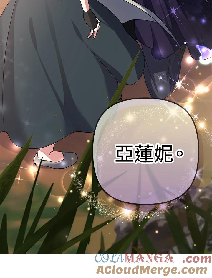 《牺牲的是我，勇士却疯了》第2话 第101页