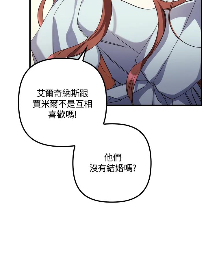 《牺牲的是我，勇士却疯了》第2话 第16页