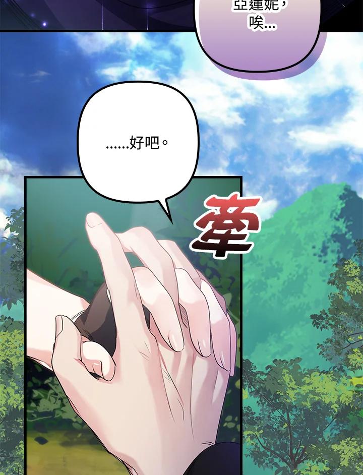 《牺牲的是我，勇士却疯了》第2话 第99页