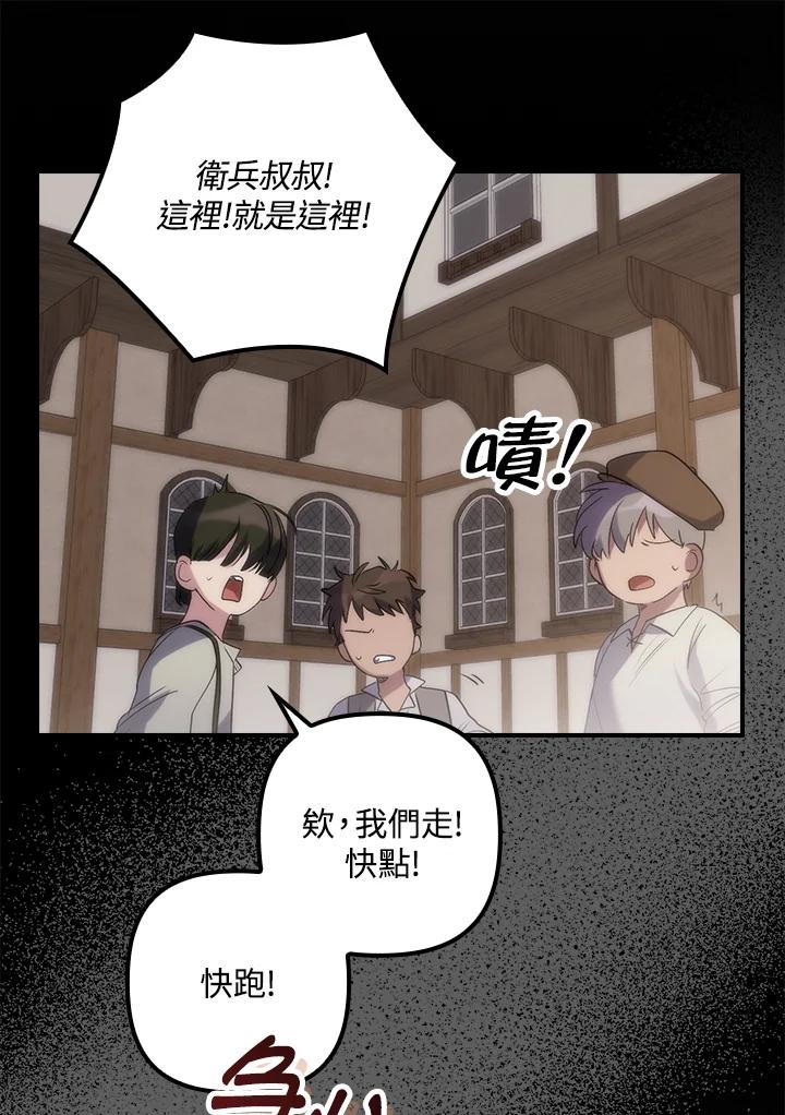 《牺牲的是我，勇士却疯了》第2话 第46页