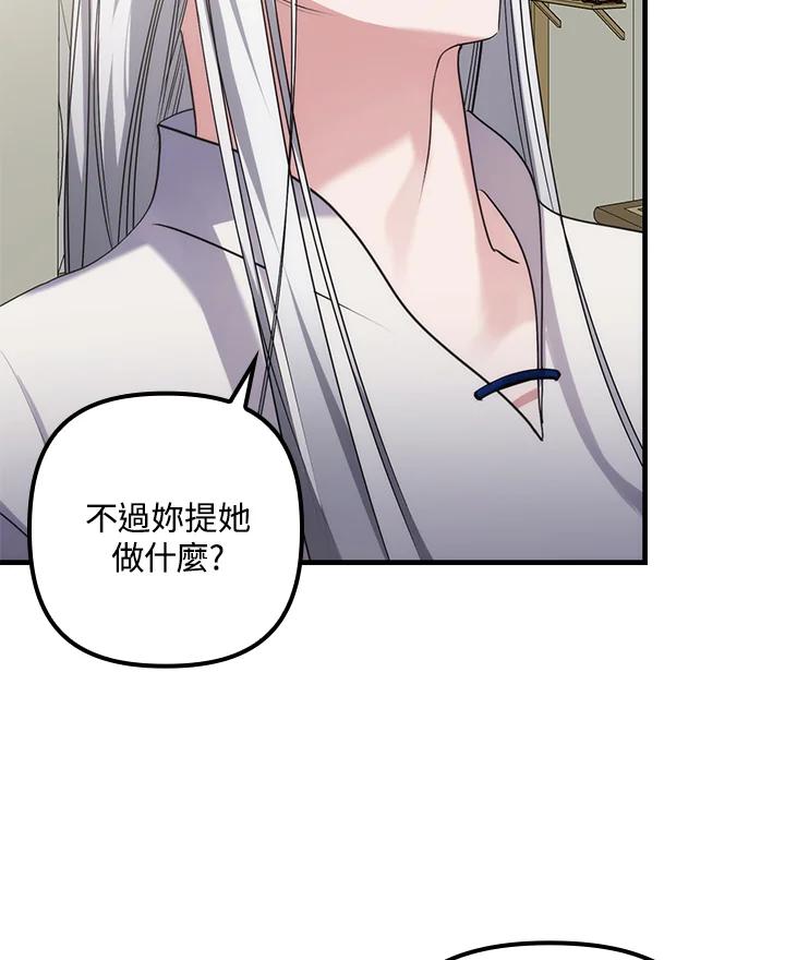 《牺牲的是我，勇士却疯了》第2话 第14页