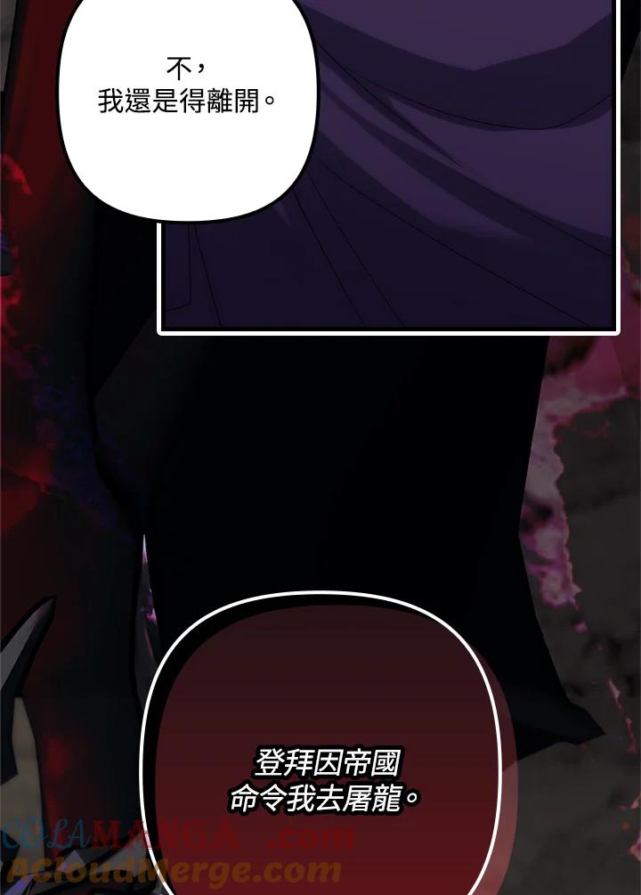 《牺牲的是我，勇士却疯了》第2话 第77页