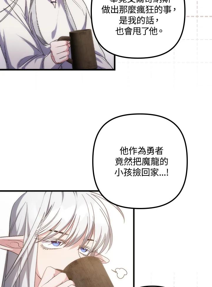 《牺牲的是我，勇士却疯了》第2话 第20页