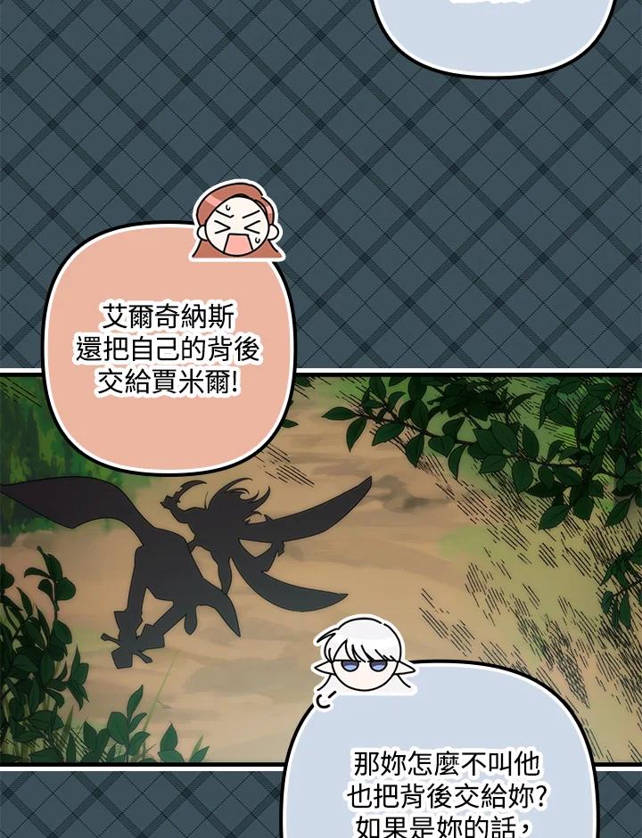 《牺牲的是我，勇士却疯了》第2话 第27页
