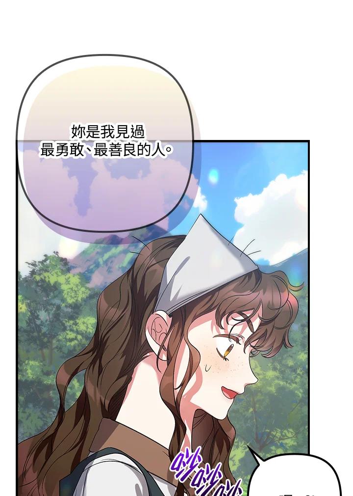 《牺牲的是我，勇士却疯了》第2话 第102页