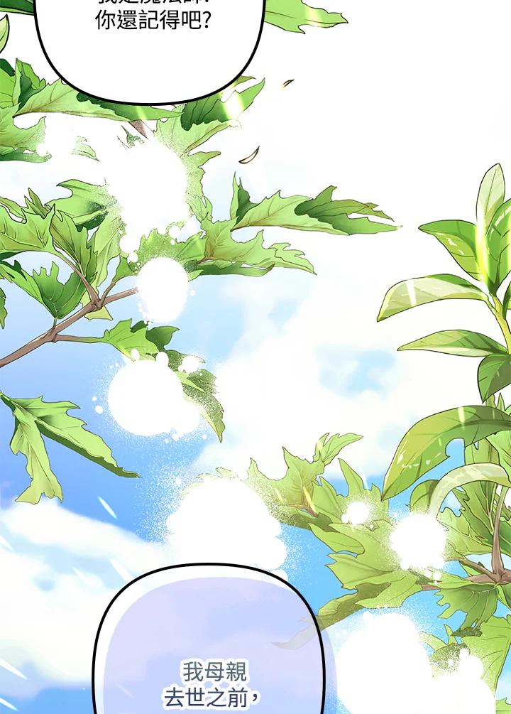 《牺牲的是我，勇士却疯了》第2话 第82页