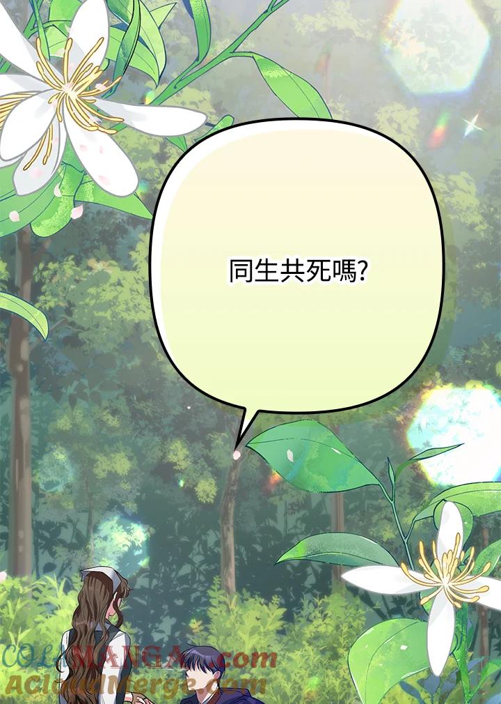 《牺牲的是我，勇士却疯了》第2话 第105页