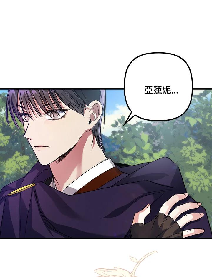 《牺牲的是我，勇士却疯了》第2话 第94页