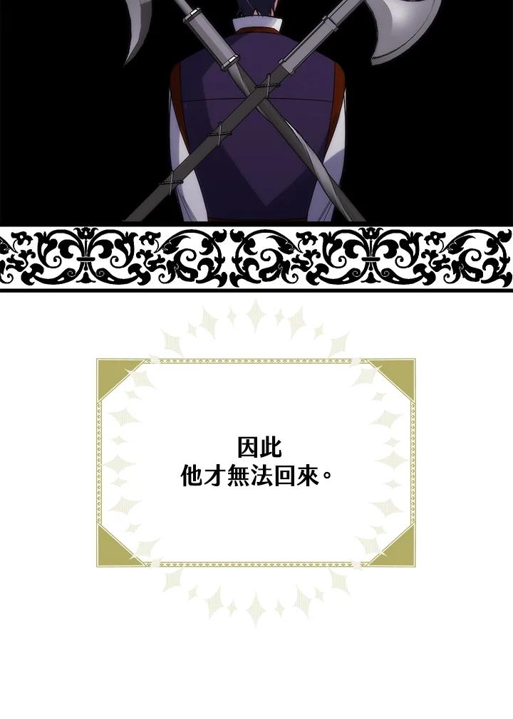 《牺牲的是我，勇士却疯了》第2话 第74页