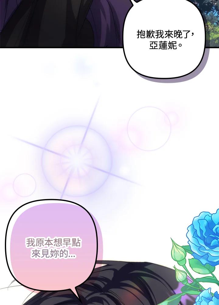 《牺牲的是我，勇士却疯了》第2话 第68页
