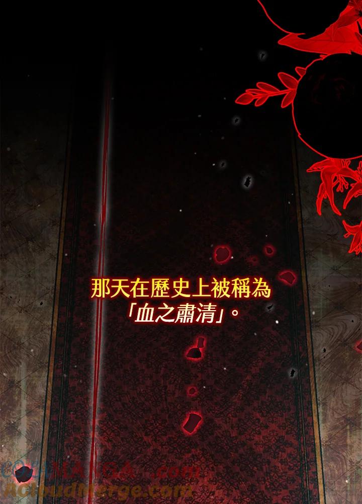 《牺牲的是我，勇士却疯了》第29话 第4页