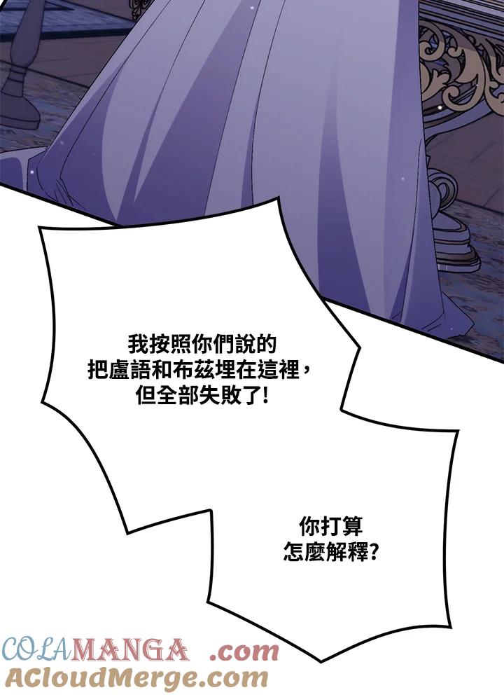 《牺牲的是我，勇士却疯了》第29话 第55页
