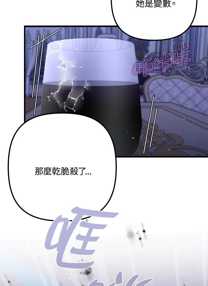 《牺牲的是我，勇士却疯了》第29话 第74页