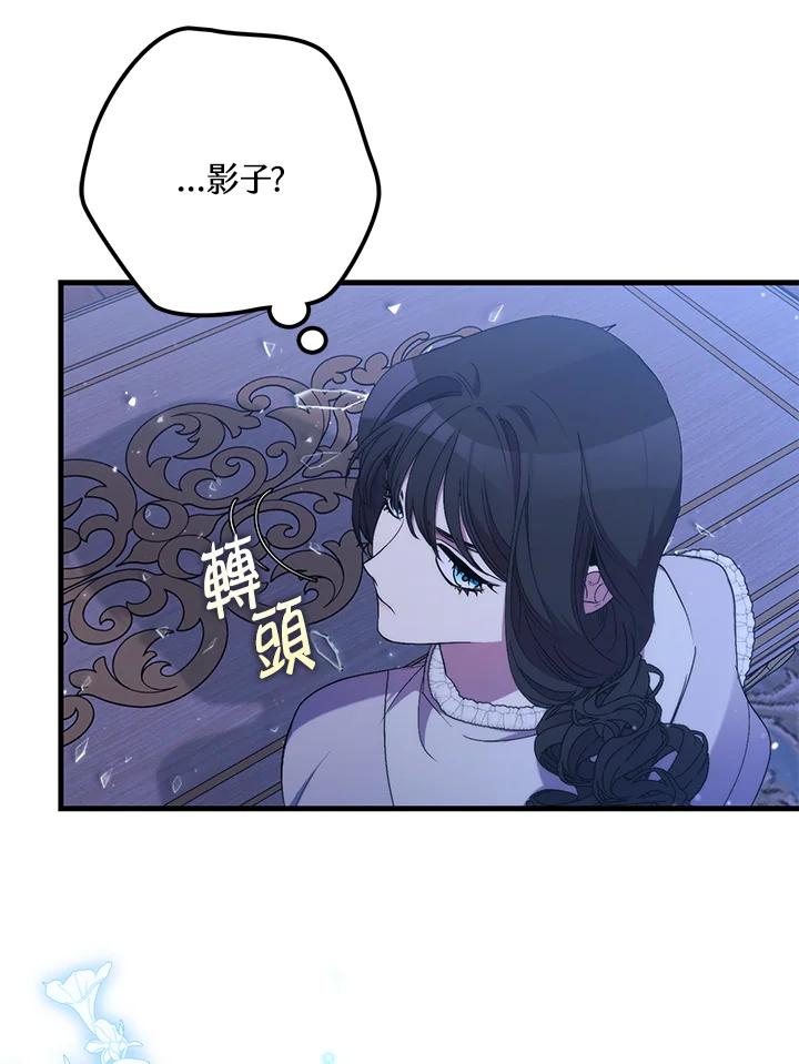 《牺牲的是我，勇士却疯了》第29话 第81页
