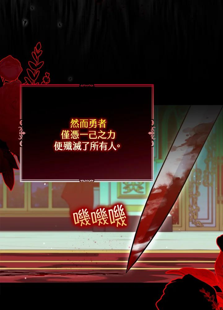 《牺牲的是我，勇士却疯了》第29话 第3页